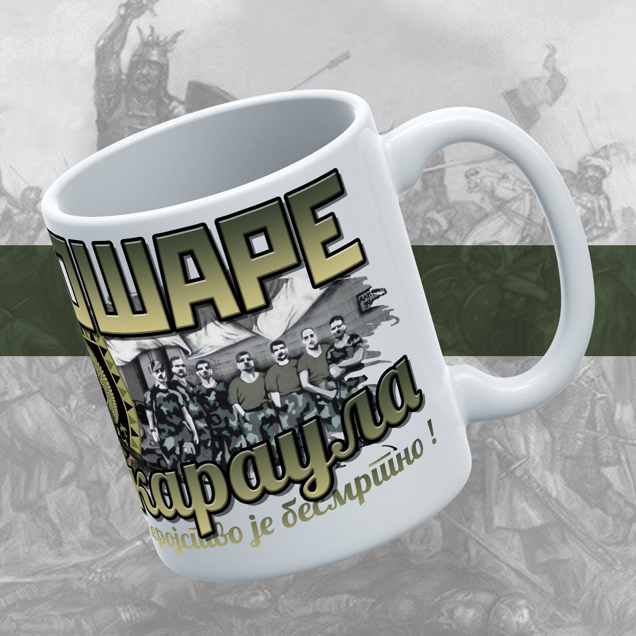 Кошаре - шоља