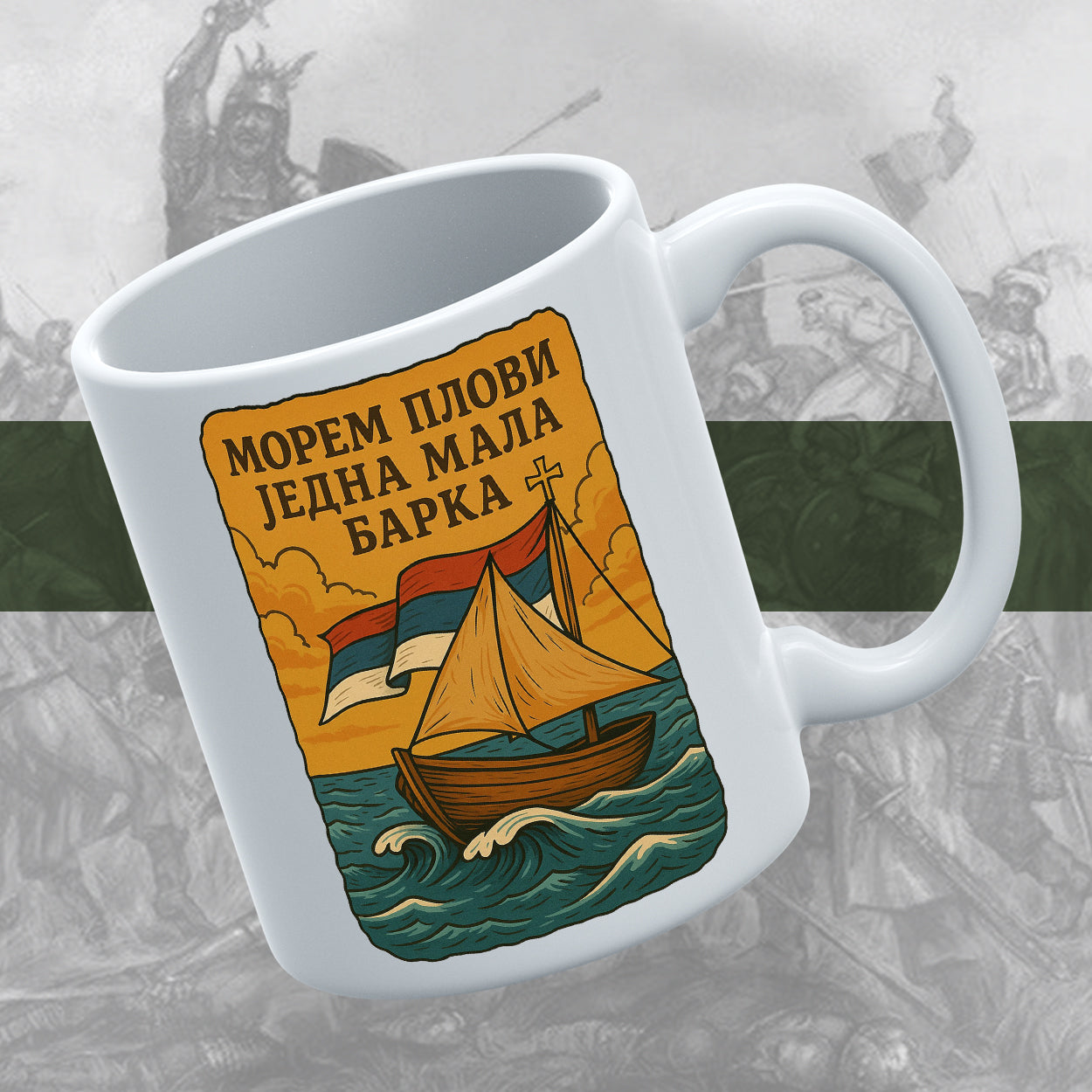 Морем плови 2 - шоља