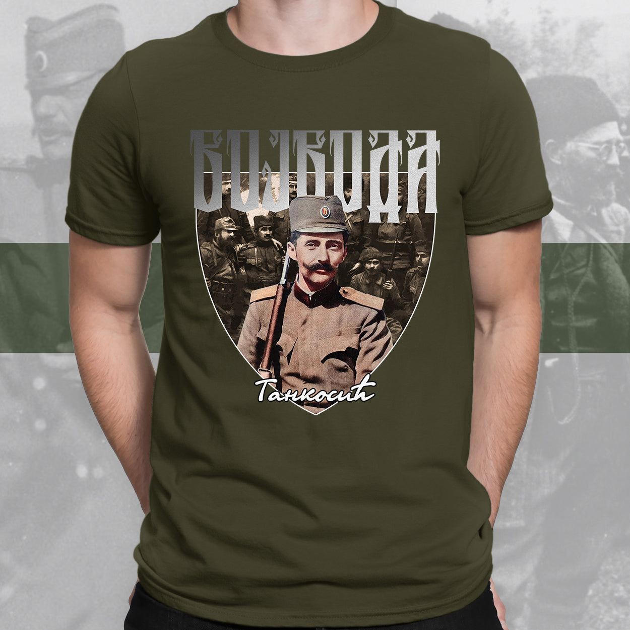 Војвода Танкосић - мајица