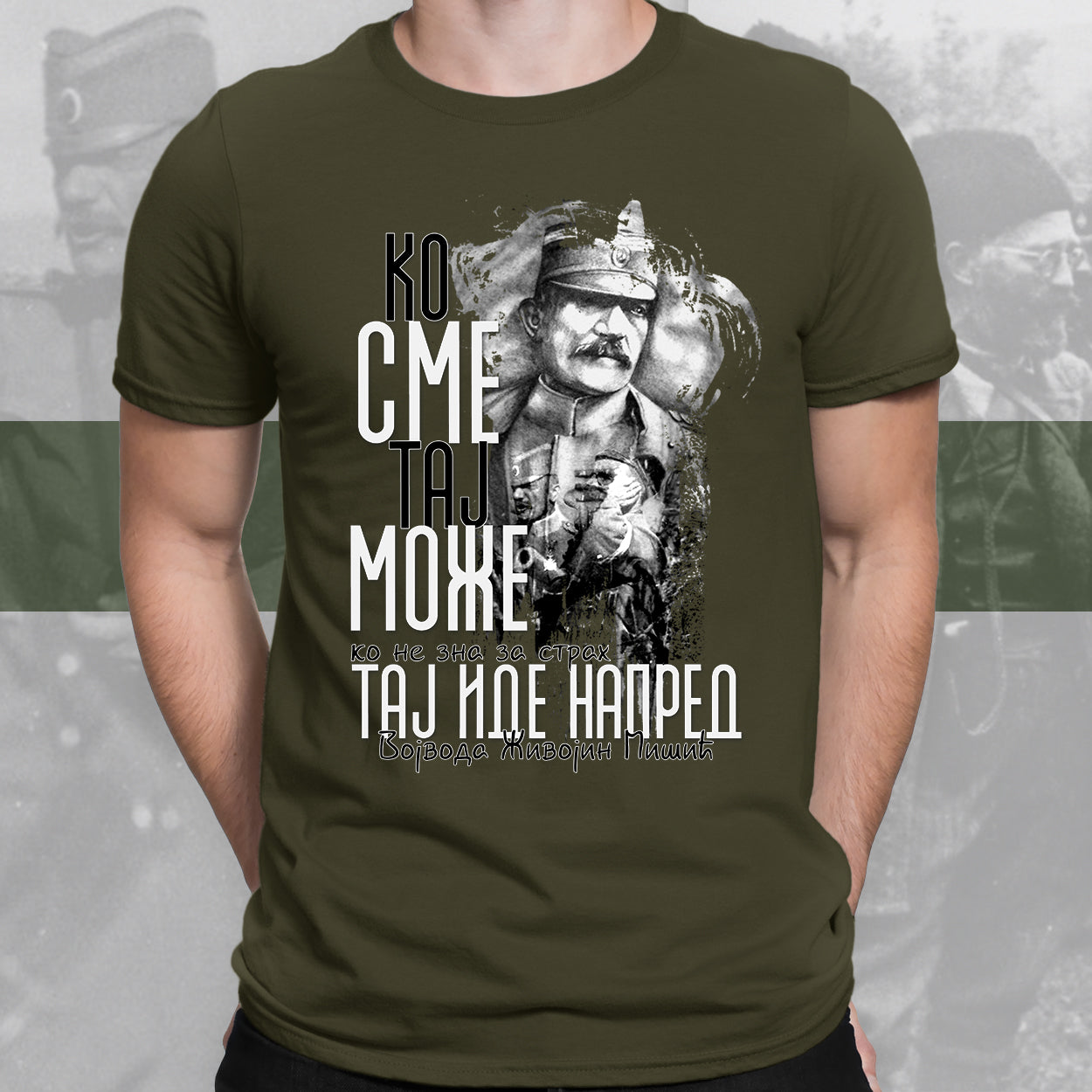 Војвода Живојин Мишић - мајица