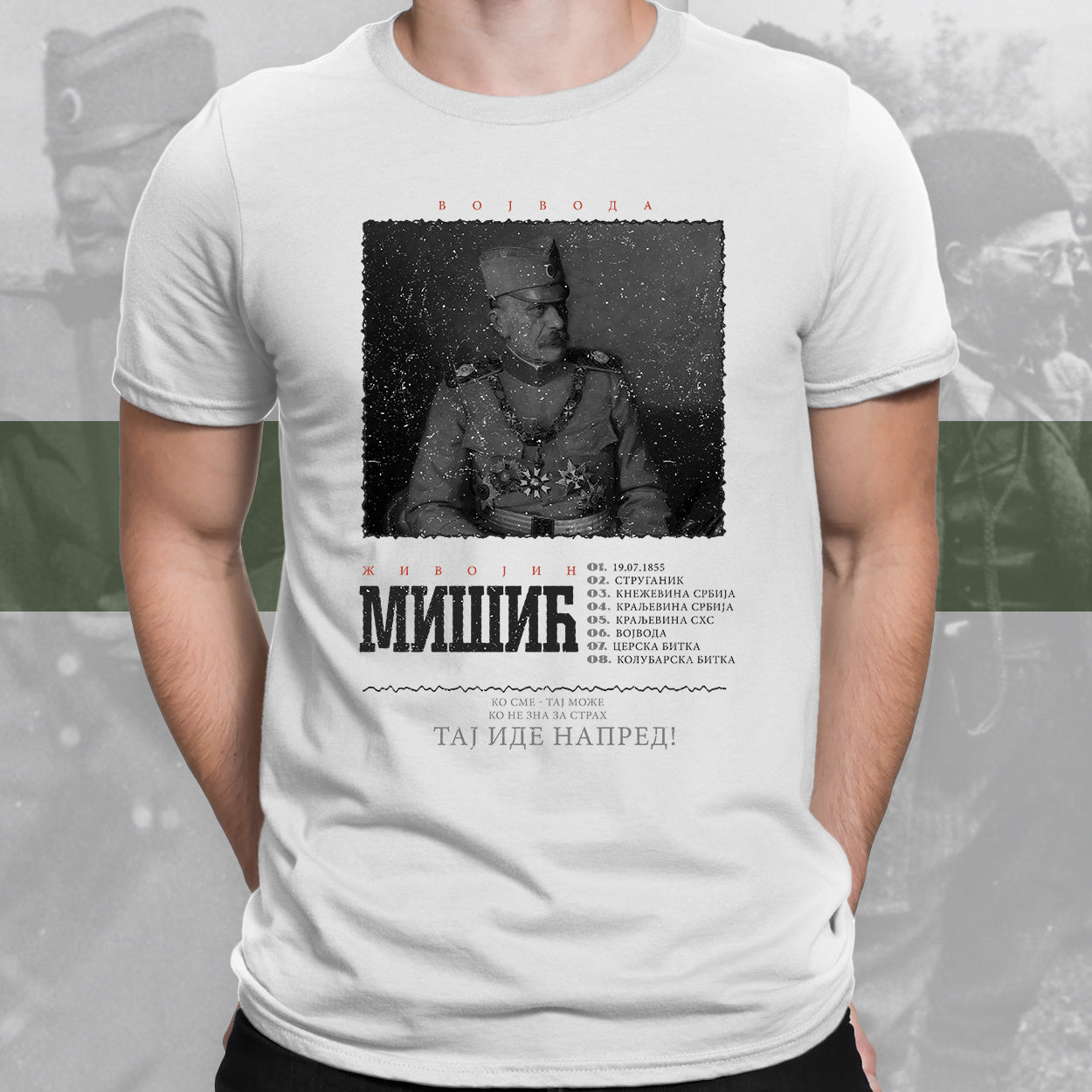 Тај иде напред! - мајица