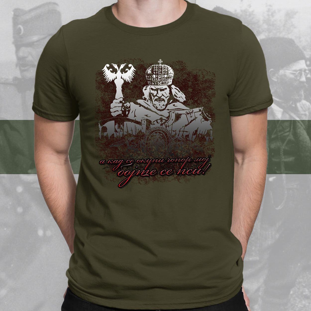 А кад се окупи чопор мој, бојте се пси! - мајица