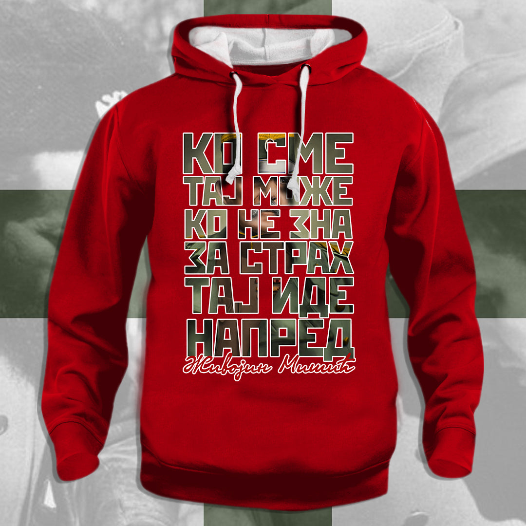 Ко сме, тај може! - дуксерица