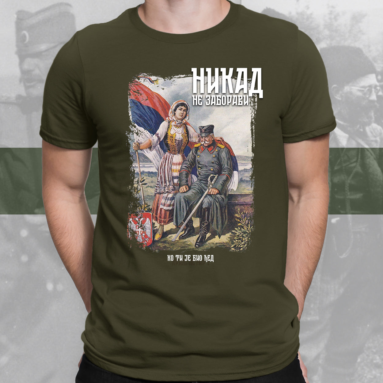 Краљ Петар I - мајица