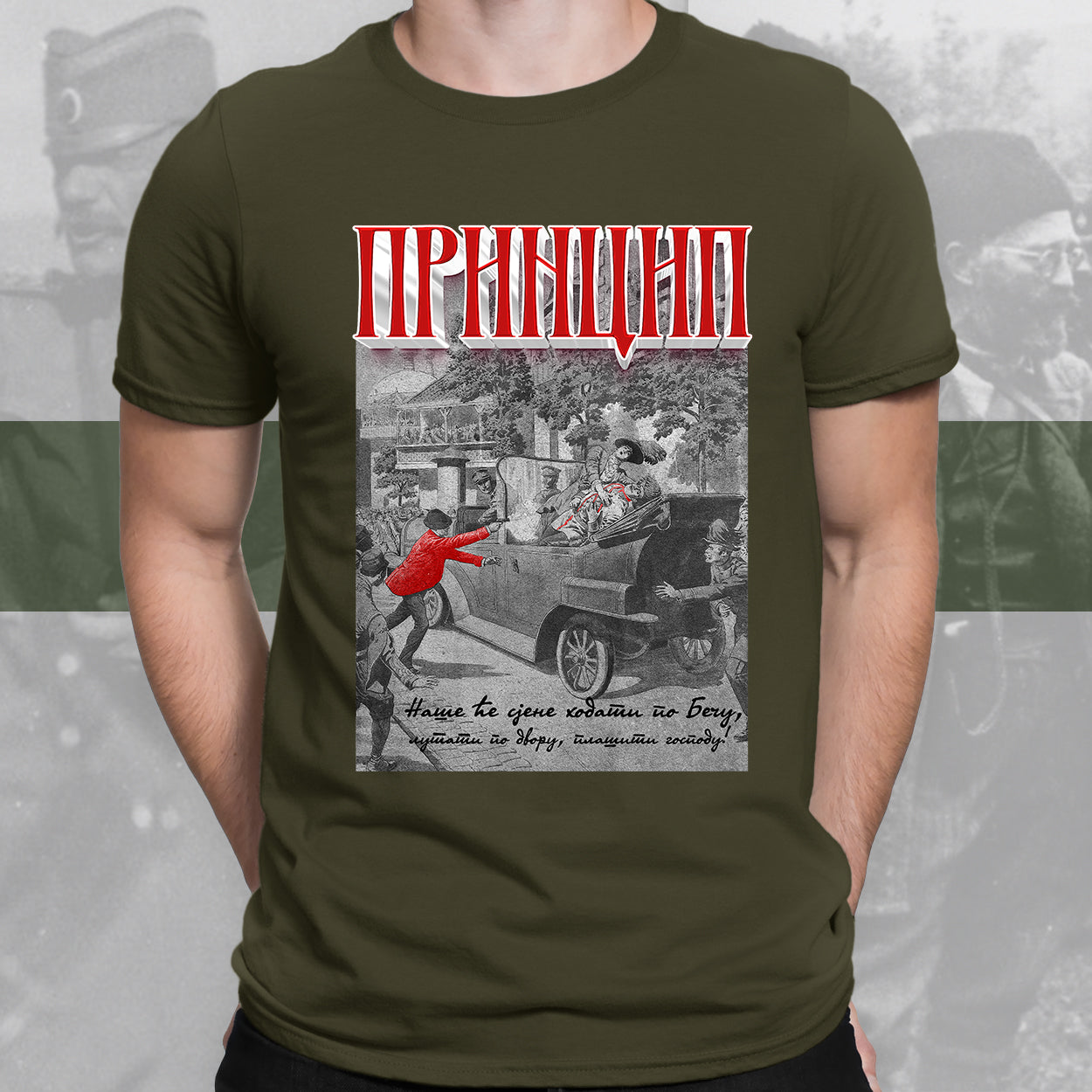 Наше ће сјене ходати - мајица