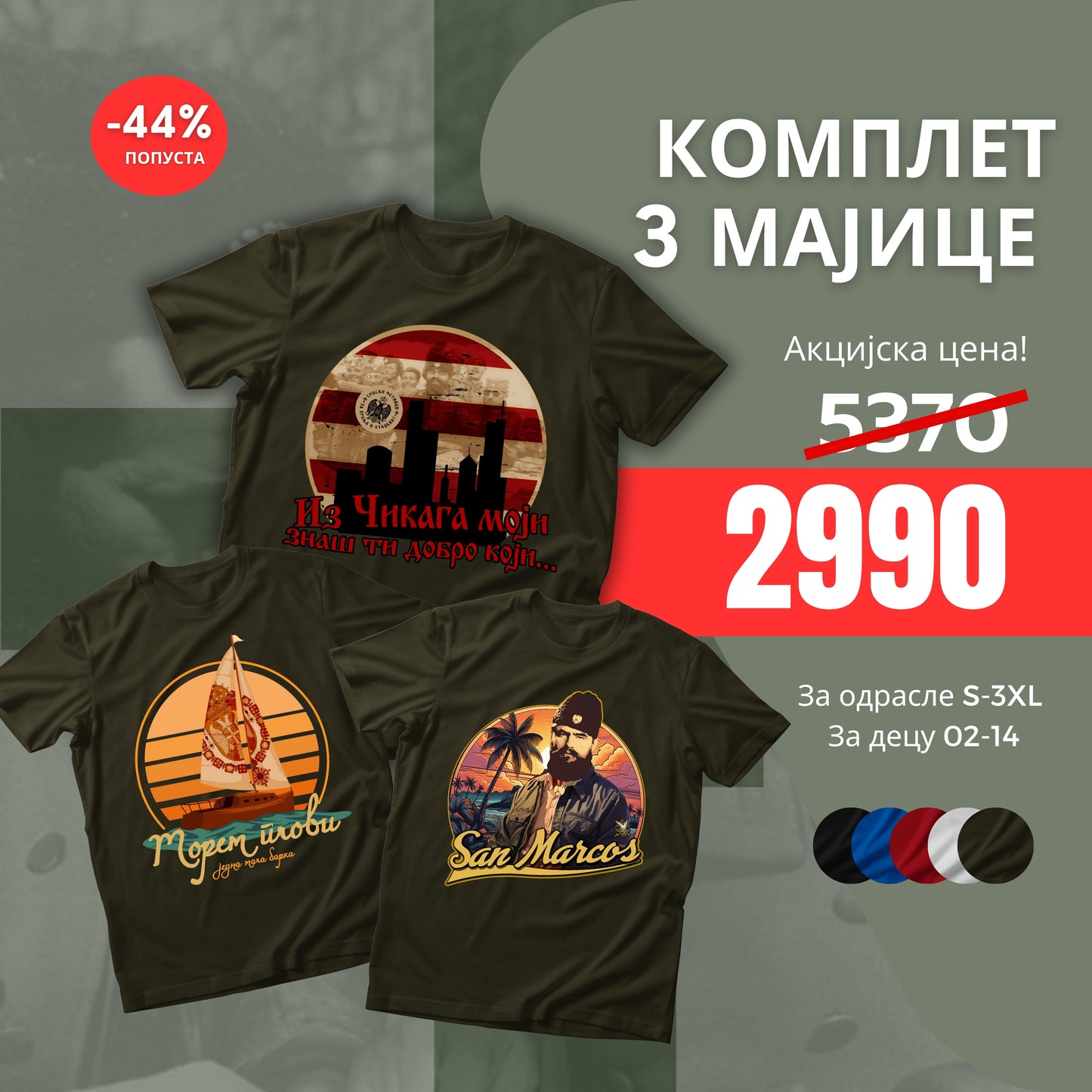 МАЈИЦА - КОМПЛЕТ ОД 3 КОМАДА