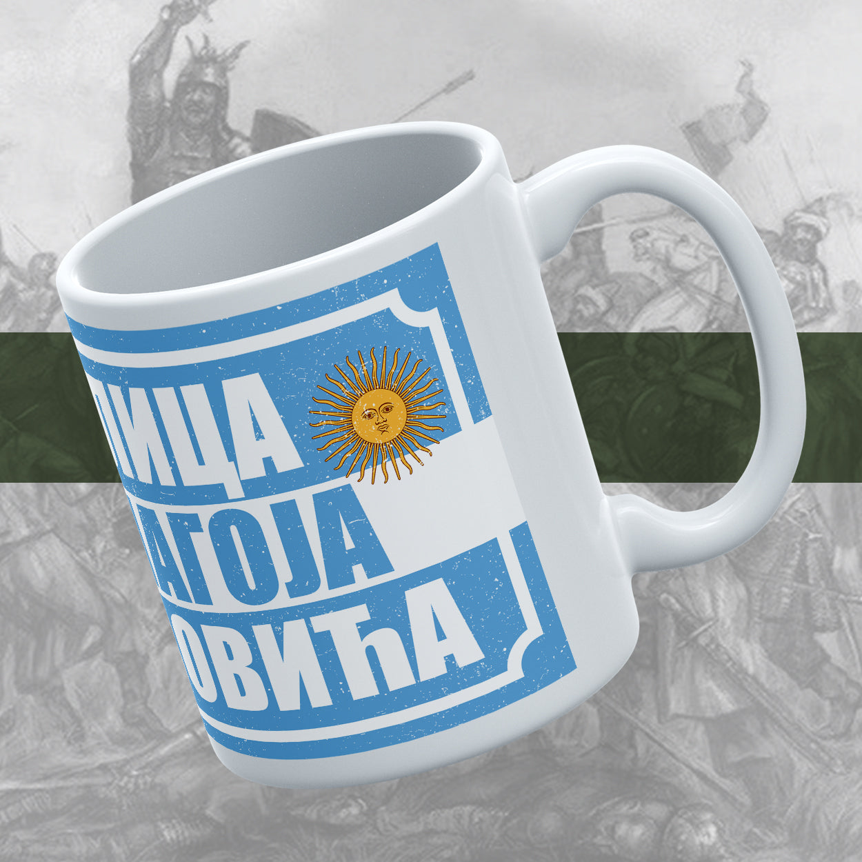 Благоје Јововић - шоља