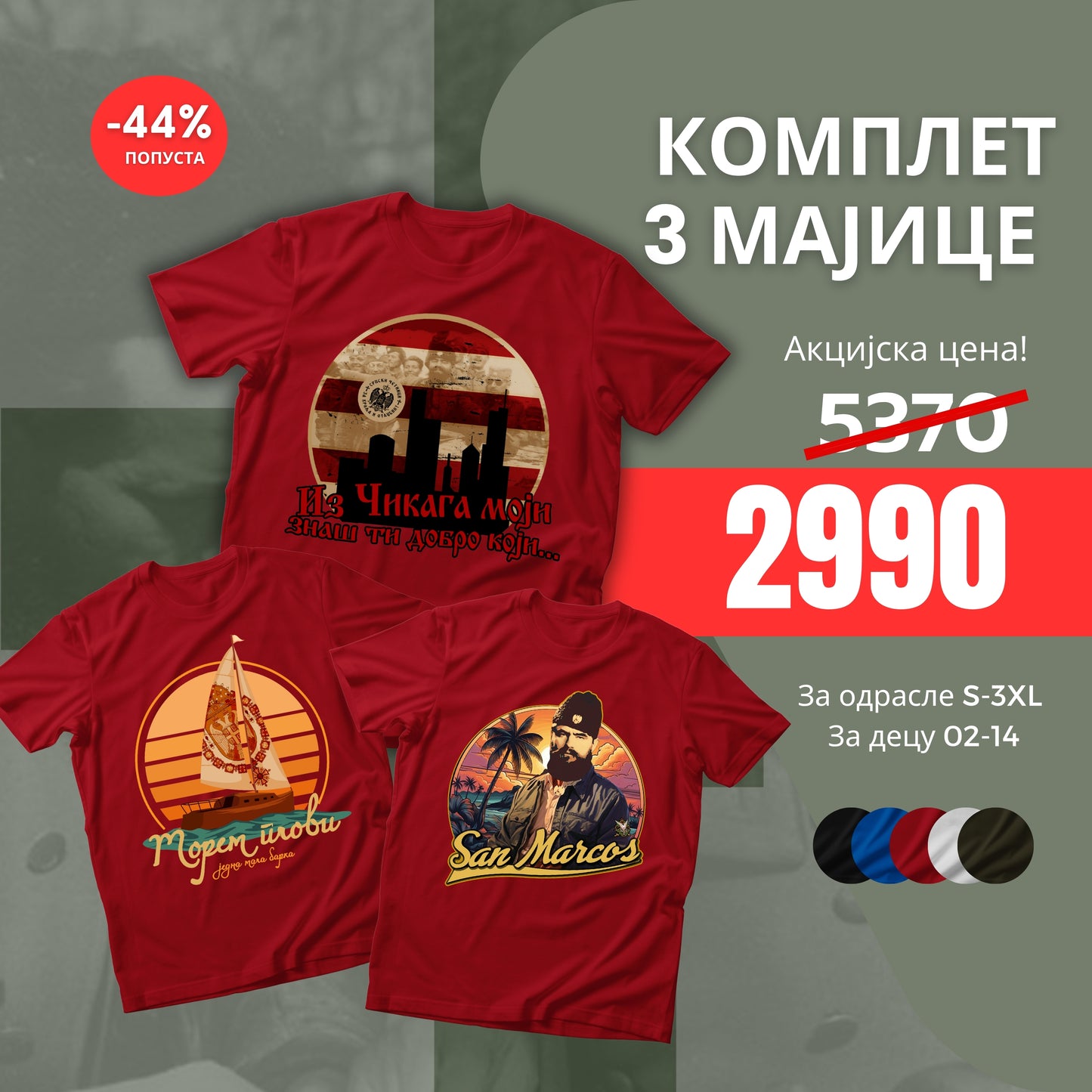 МАЈИЦА - КОМПЛЕТ ОД 3 КОМАДА