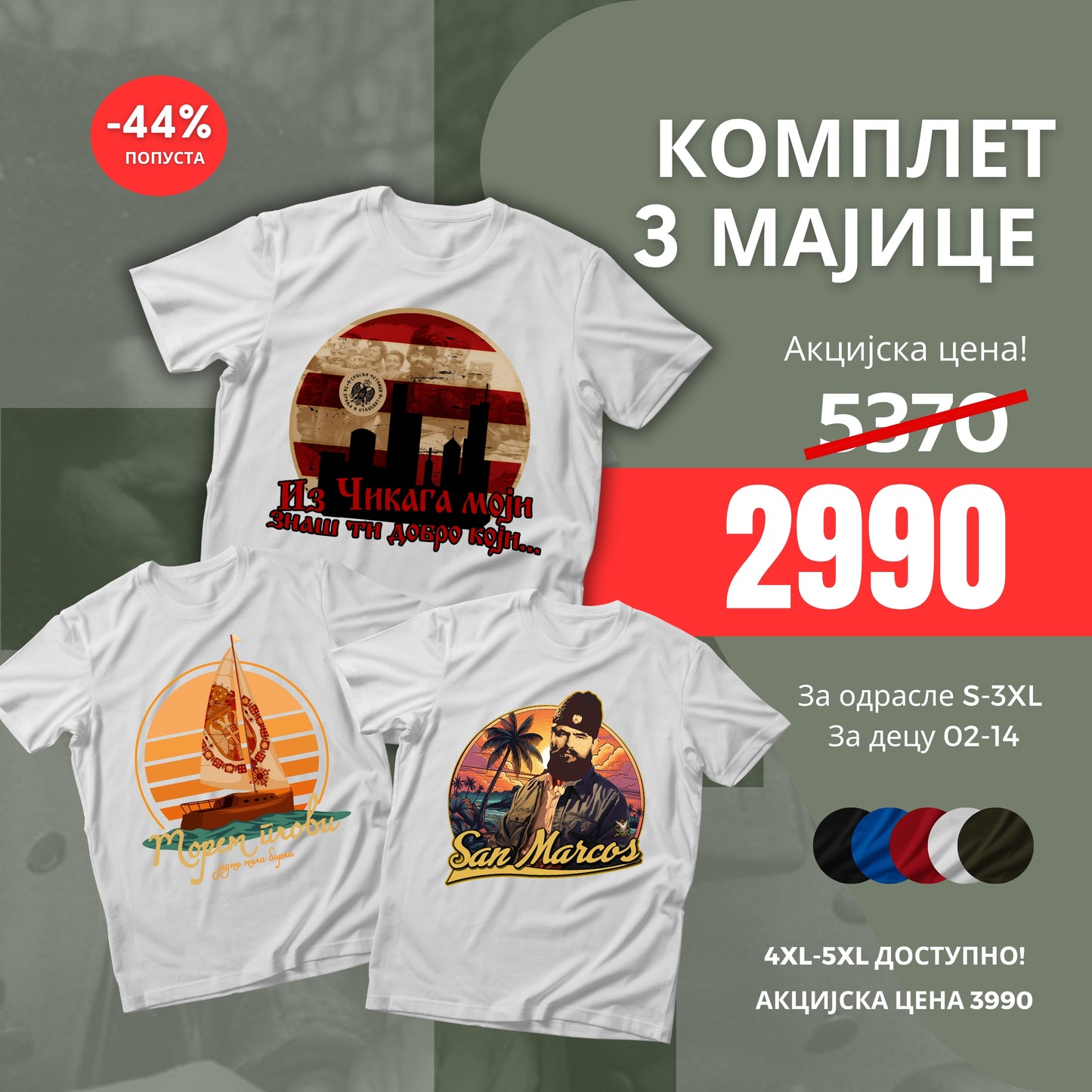 МАЈИЦА - КОМПЛЕТ ОД 3 КОМАДА