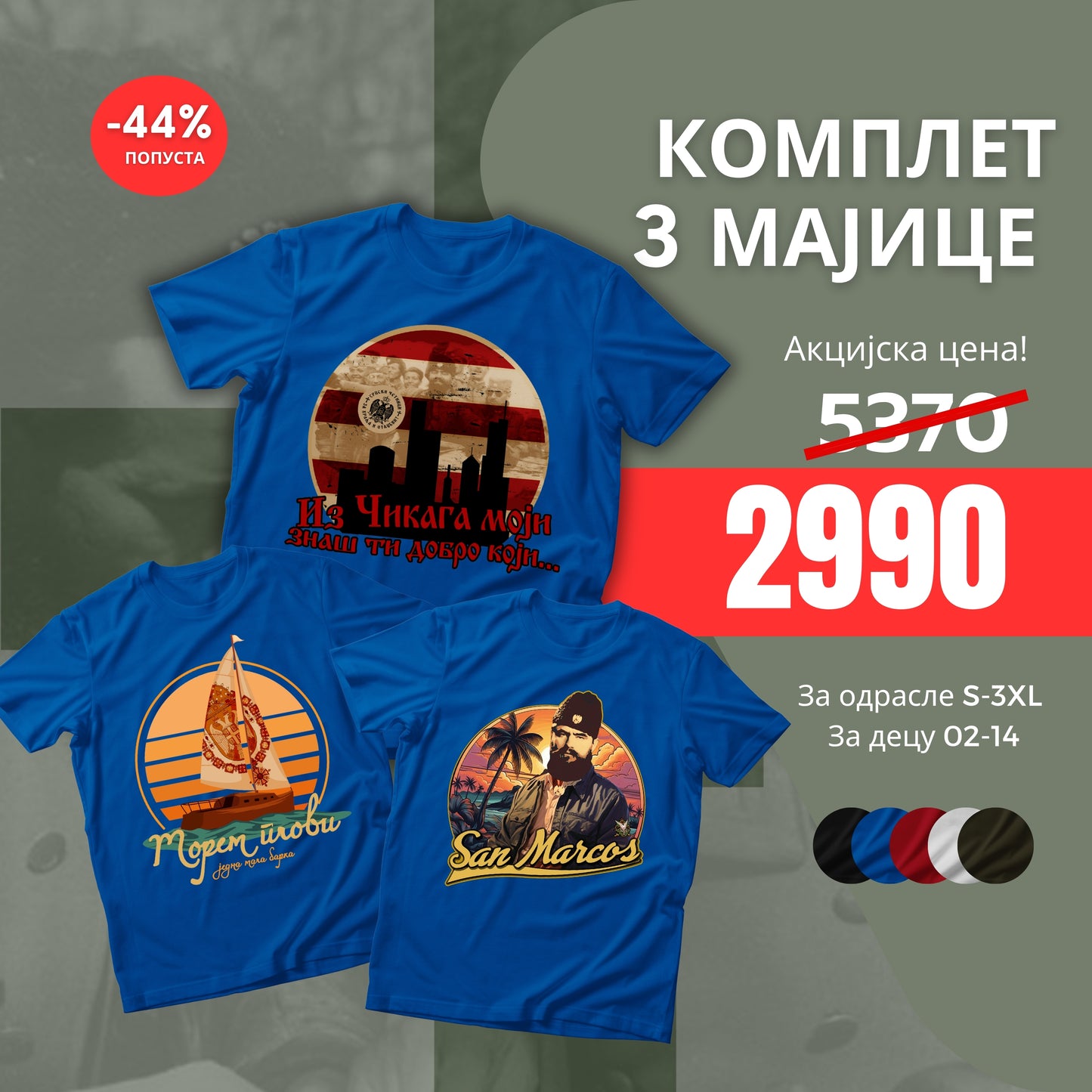 МАЈИЦА - КОМПЛЕТ ОД 3 КОМАДА