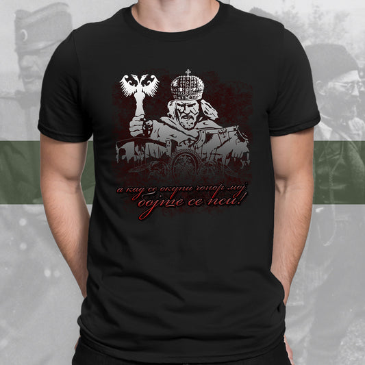 А кад се окупи чопор мој, бојте се пси! - мајица