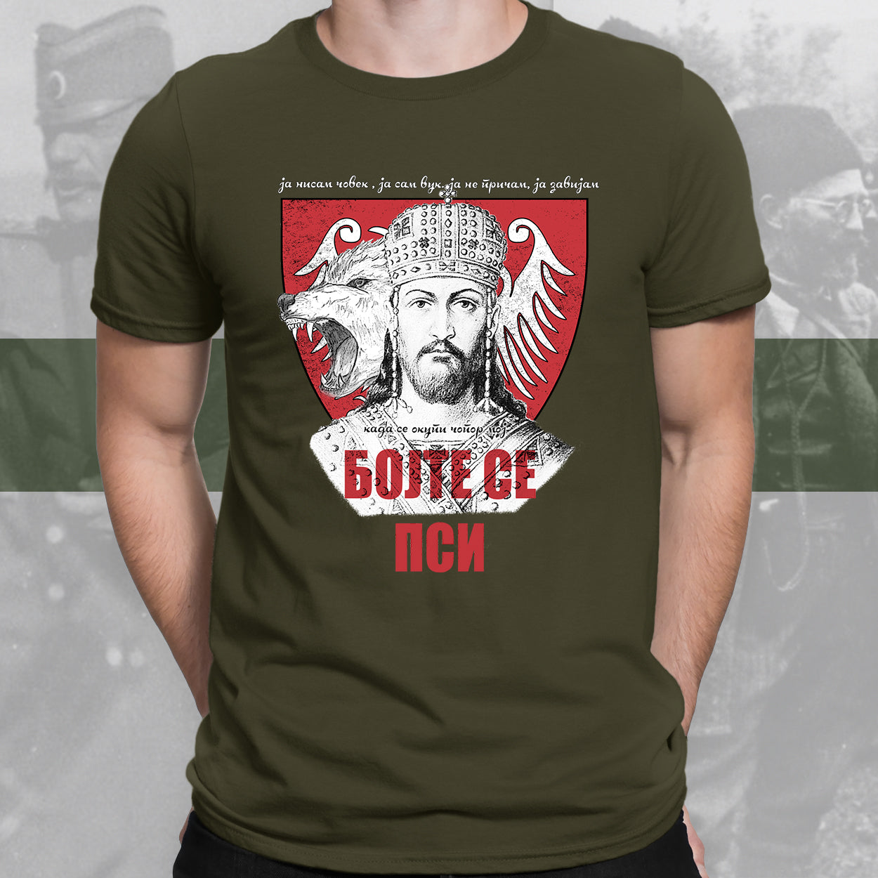 Бојте се пси - мајица