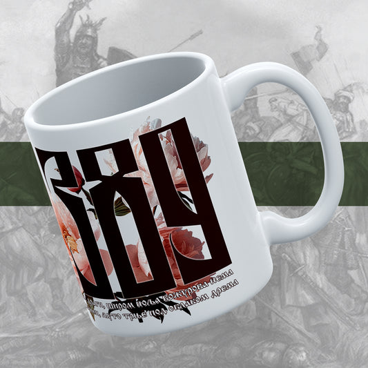 Божури - шоља