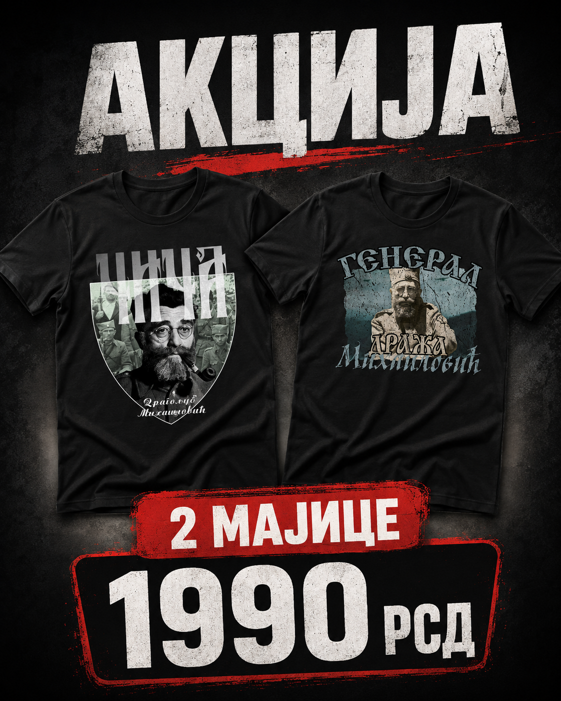 Дража - сет од 2 мајице