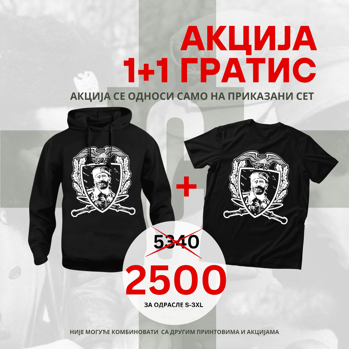 Комплет - ДРАЖА ДУКСЕРИЦА + МАЈИЦА