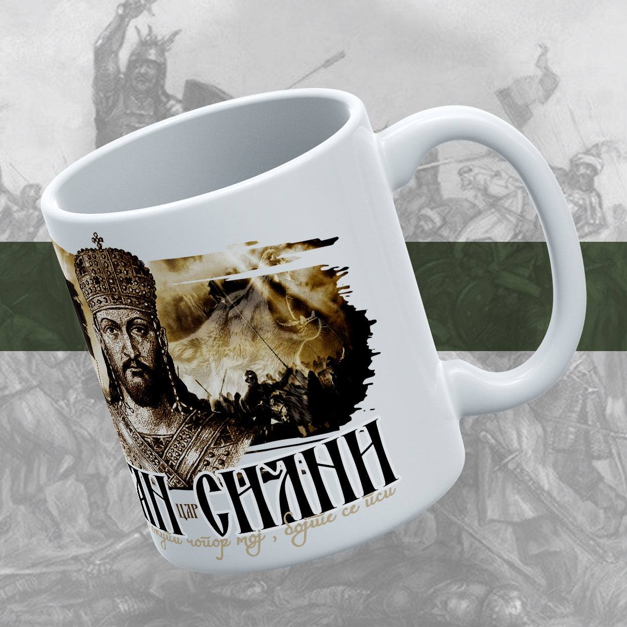 Душан Силни - шоља