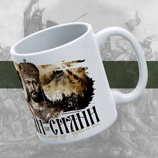 Душан Силни - шоља