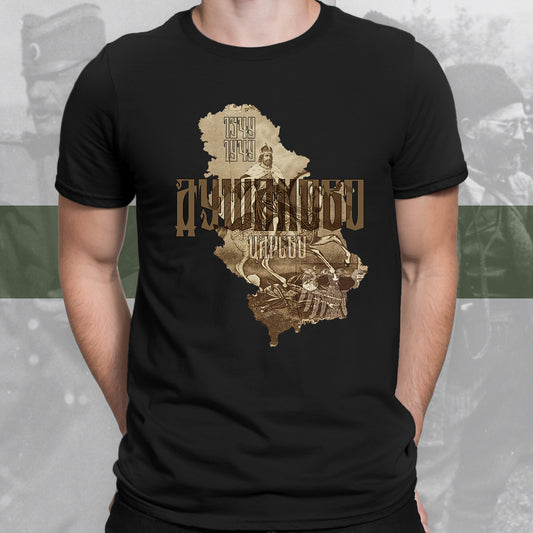 Душаново царство - мајица