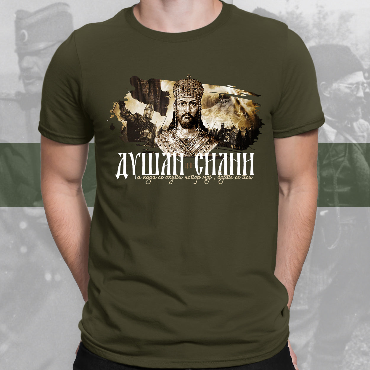 Душан Силни - мајица