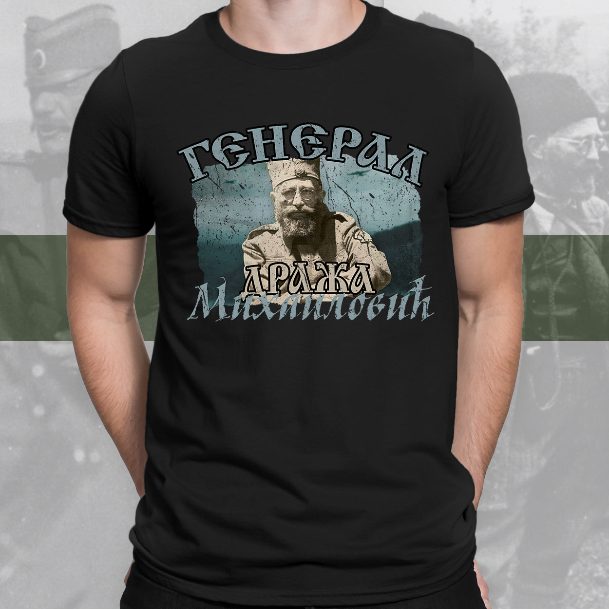 Генерал Дража - мајица