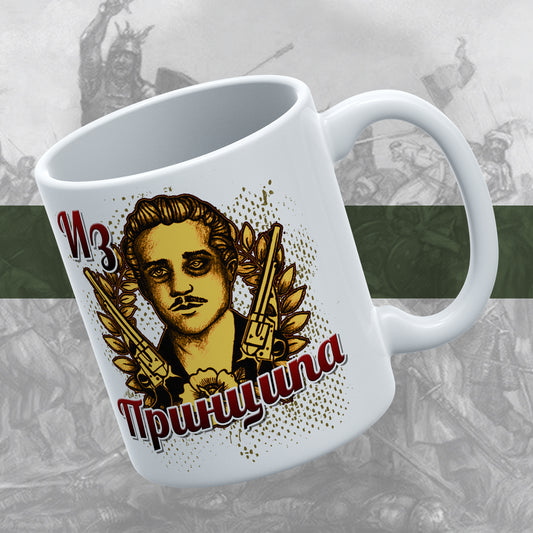 Из принципа - шоља