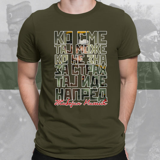 Ко сме, тај може! - мајица