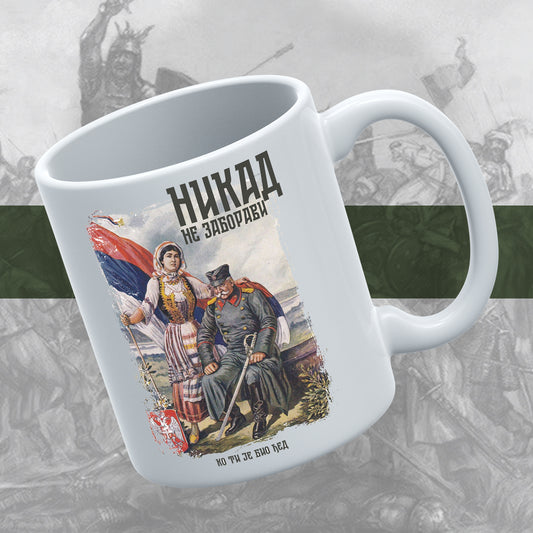 Краљ Петар I - шоља