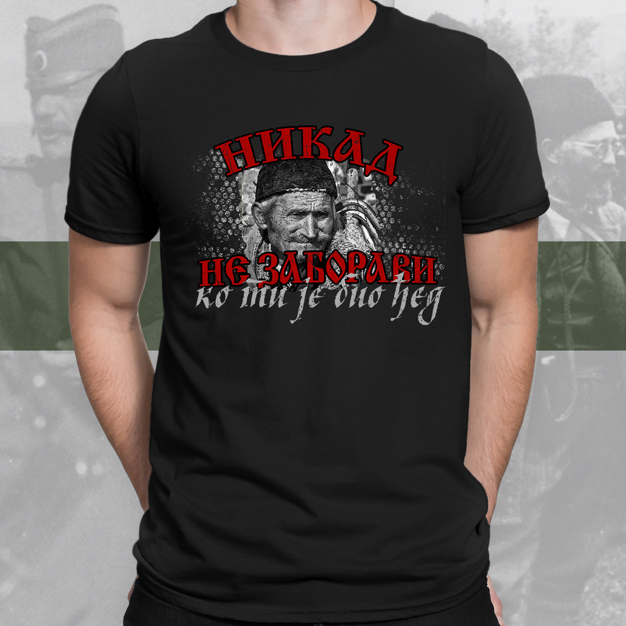 Никад не заборави - мајица