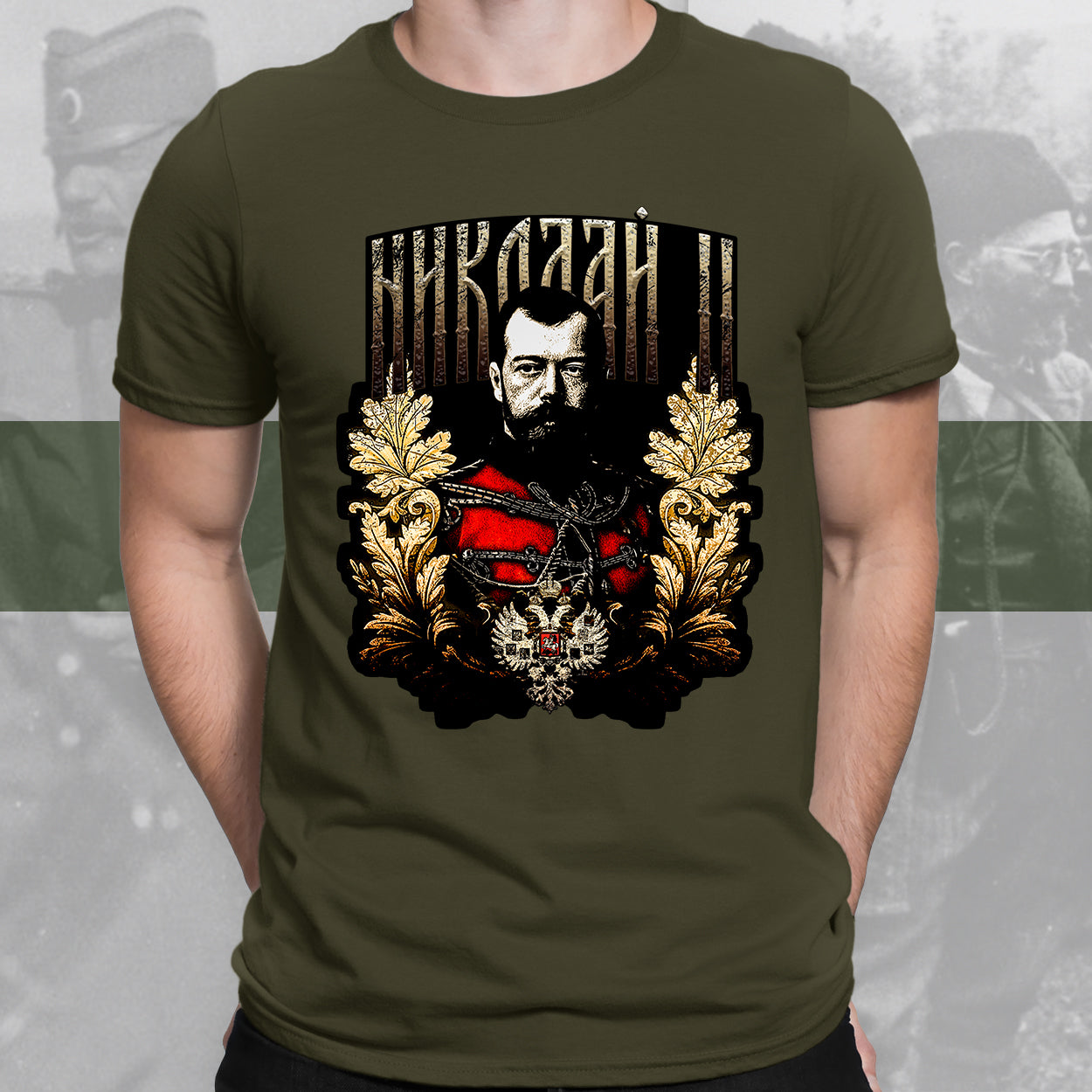 Николај II - мајица