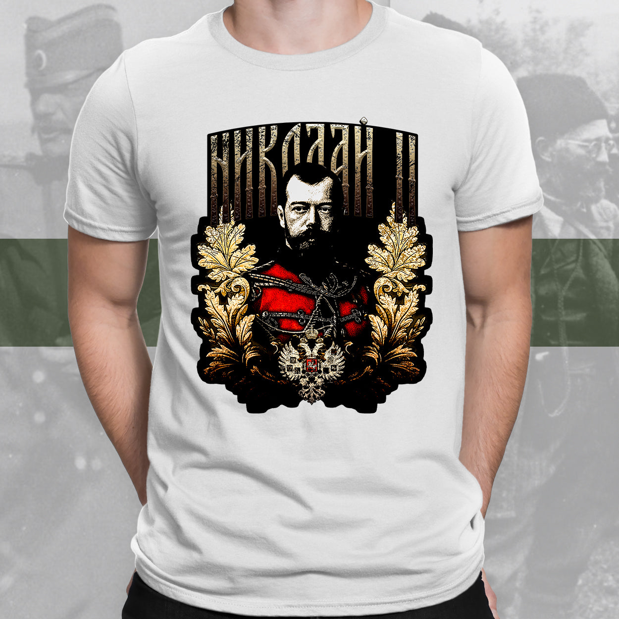 Николај II - мајица