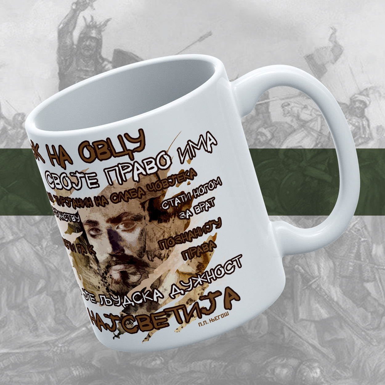 Његош - шоља