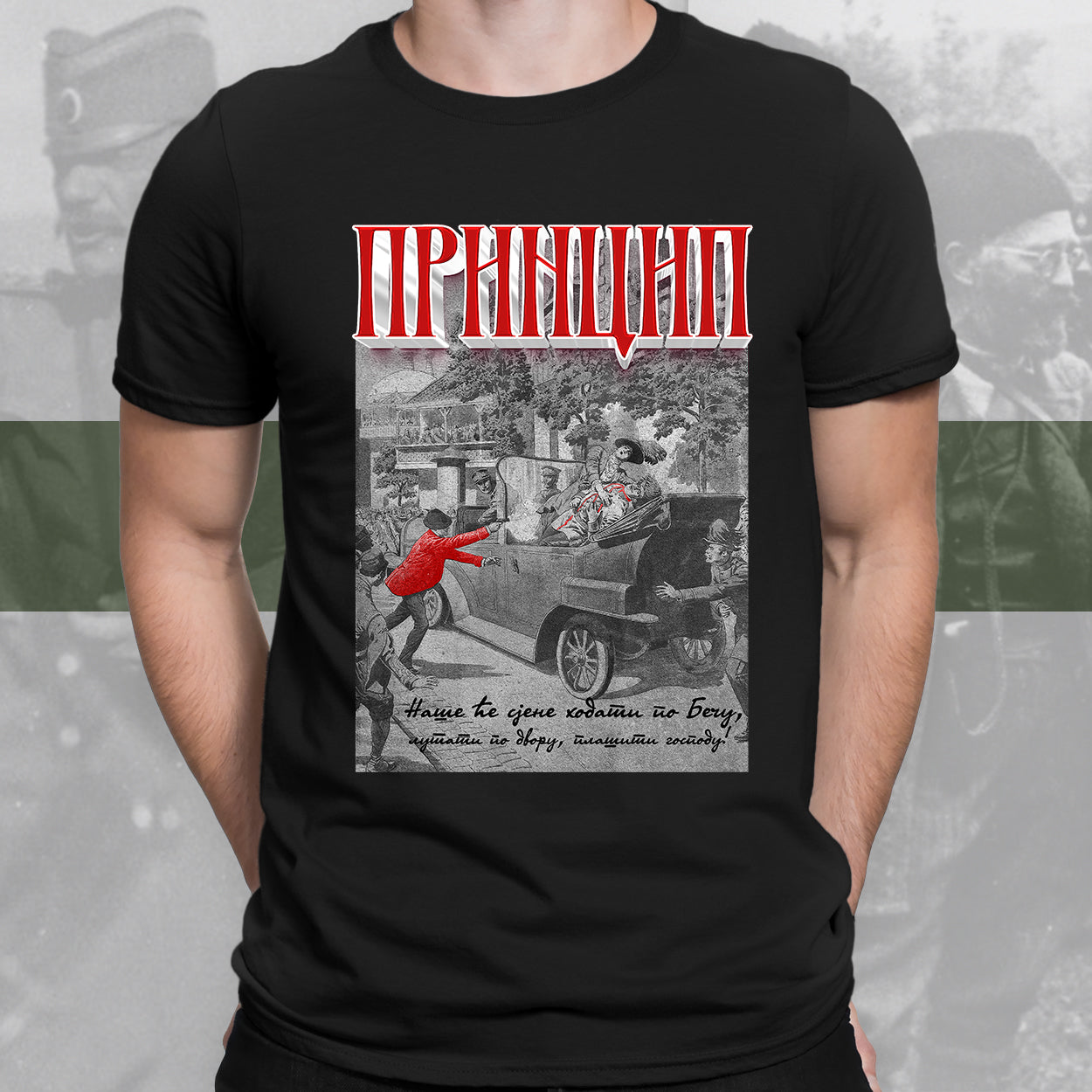 Наше ће сјене ходати - мајица