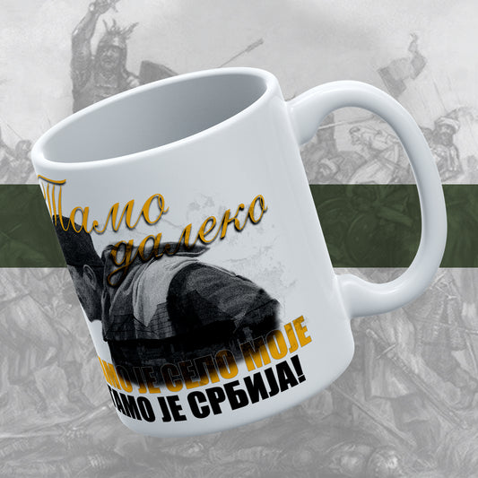 Тамо далеко - шоља