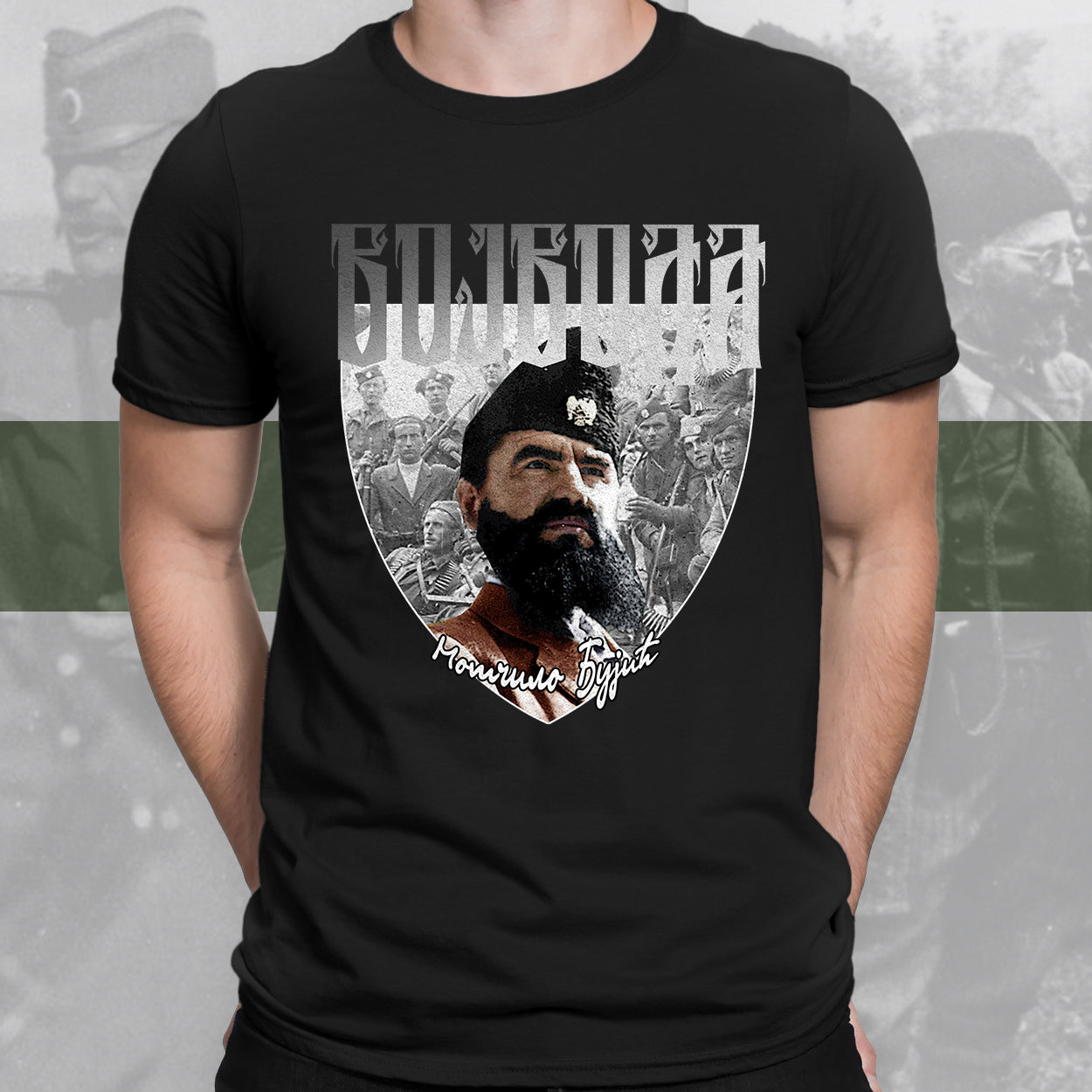 Војвода Момчило Ђујић - мајица