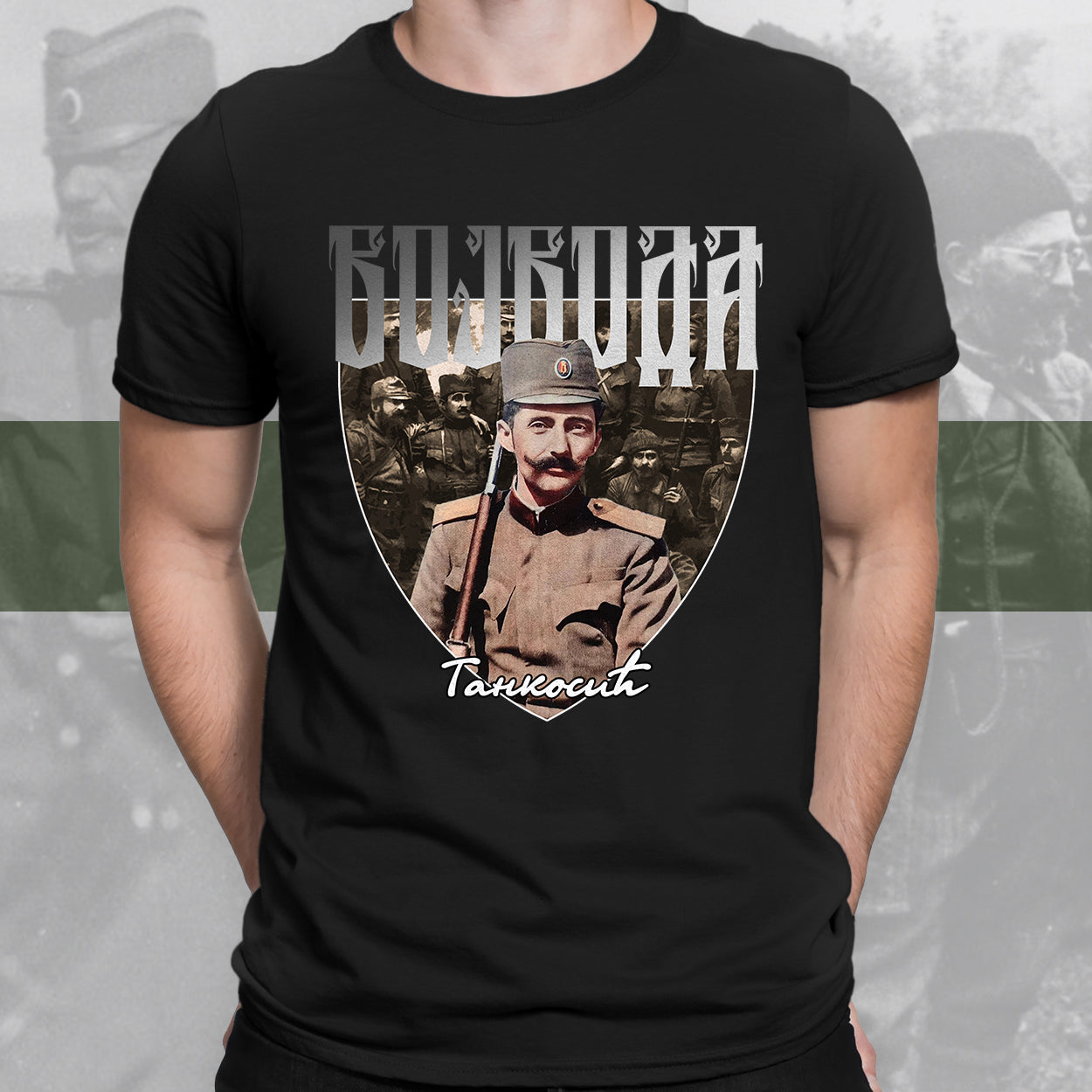 Војвода Танкосић - мајица