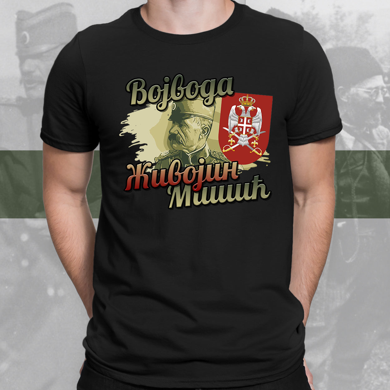 Живојин Мишић v2 - мајица