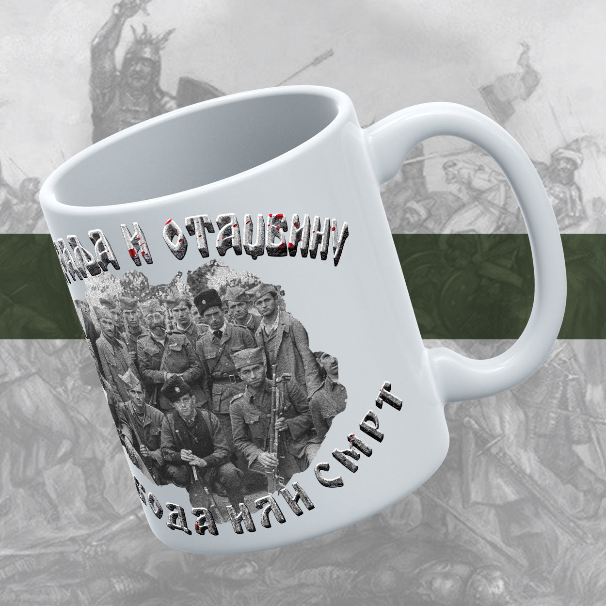 За краља - шоља