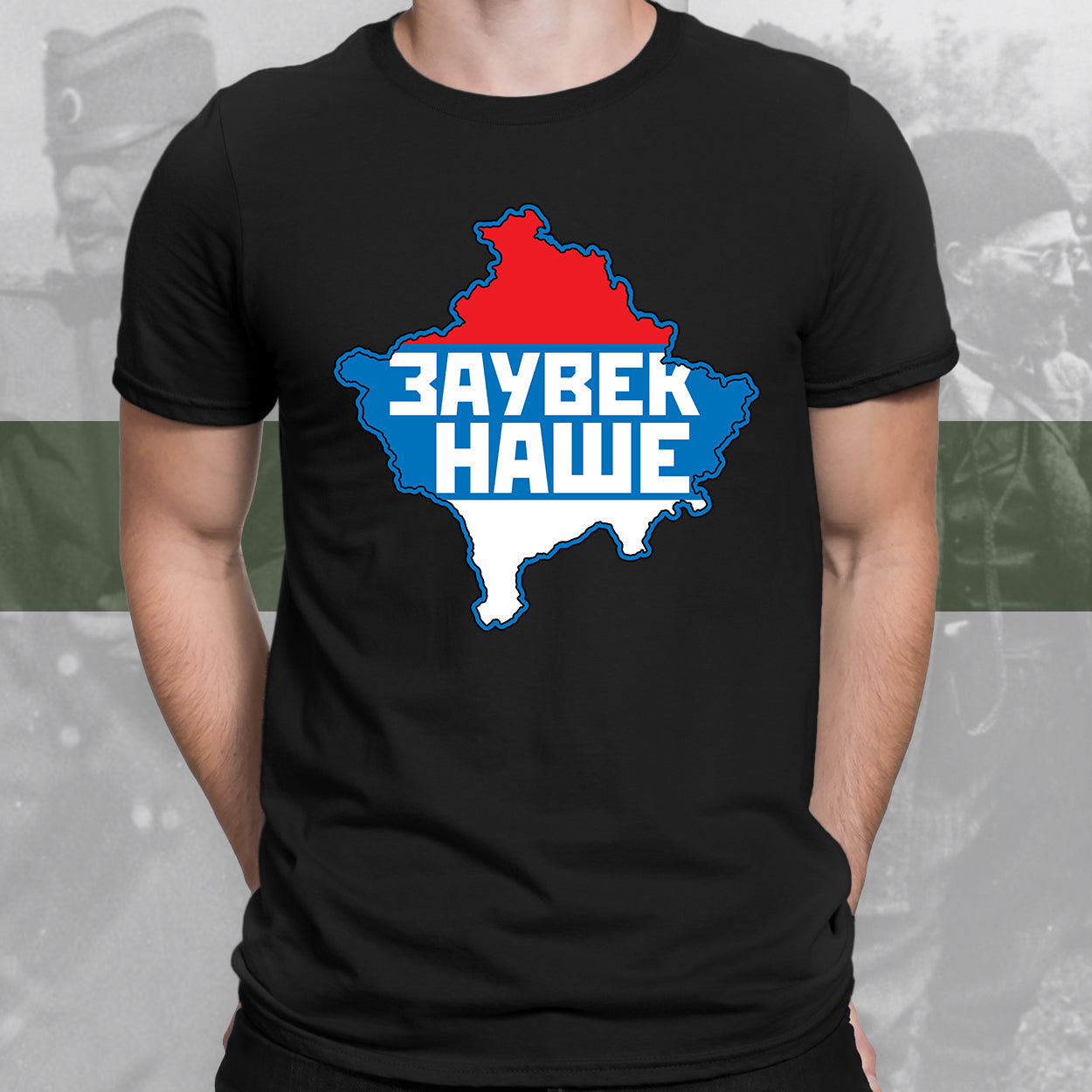 Заувек наше - мајица