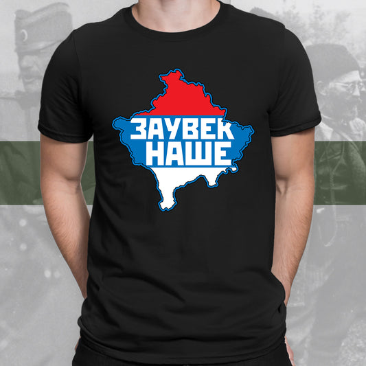 Заувек наше - мајица