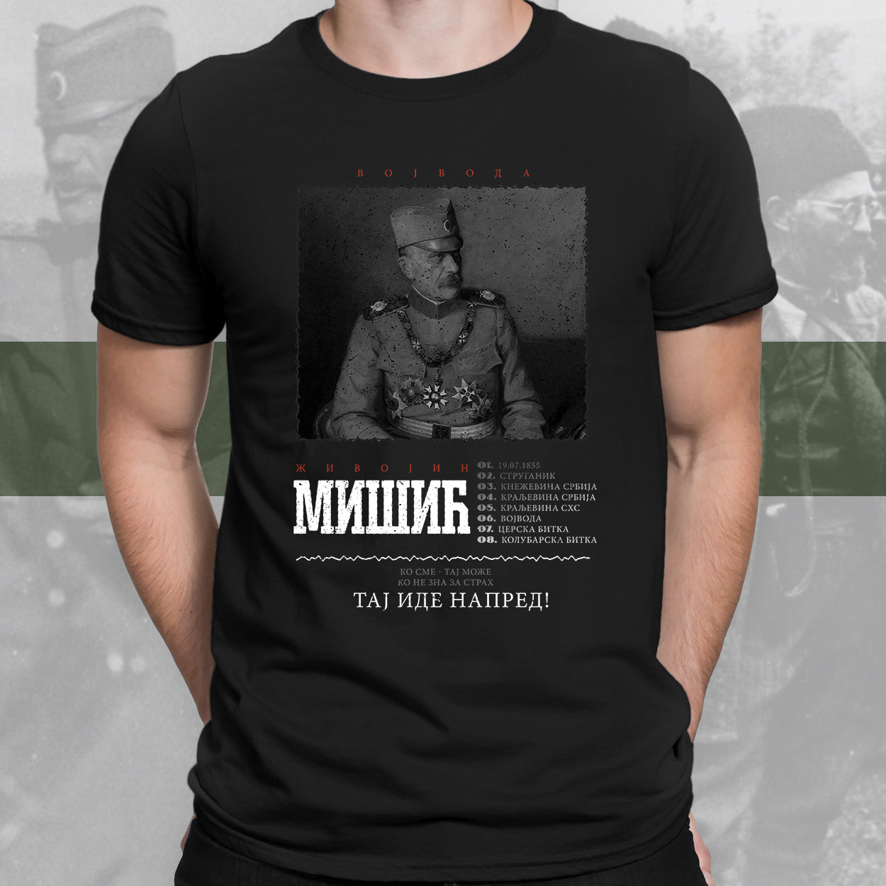 Тај иде напред! - мајица