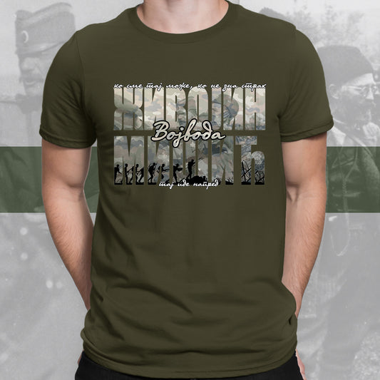 Војвода Мишић - мајица