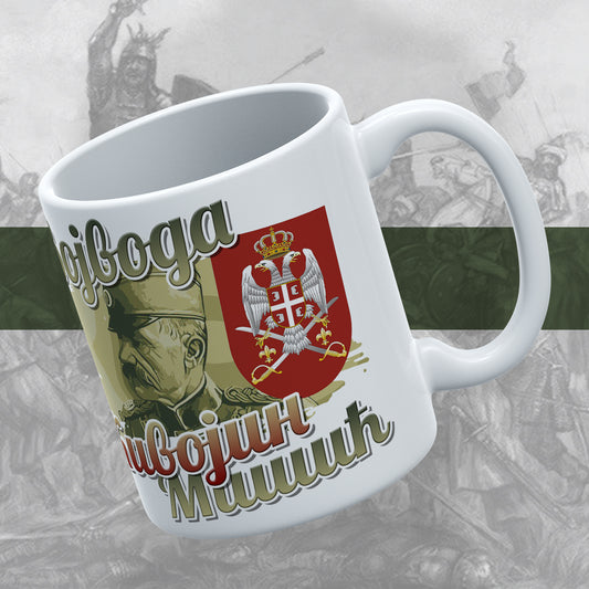 Живојин Мишић v2 - шоља