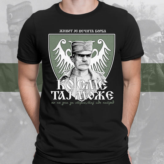 Живот је вечита борба - мајица