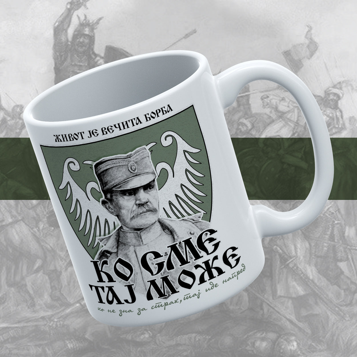 Живот је вечита борба - шоља