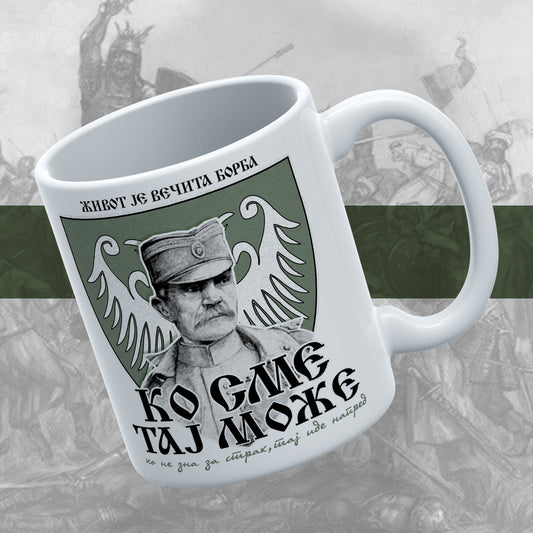 Живот је вечита борба - шоља