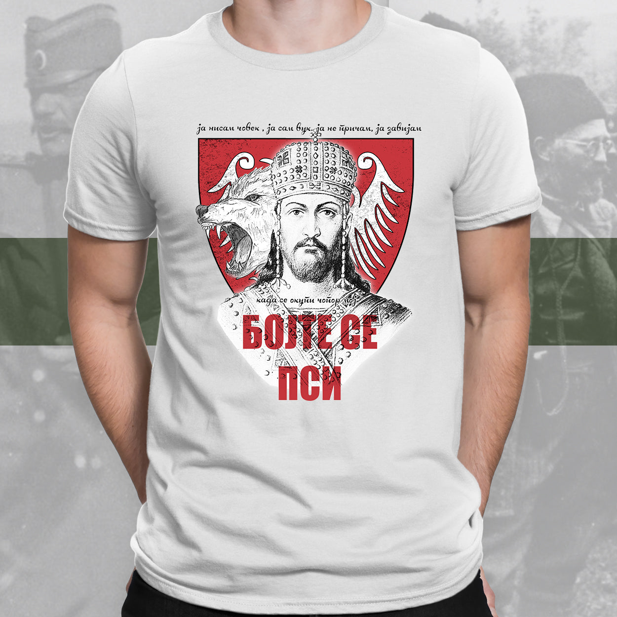 Бојте се пси - мајица