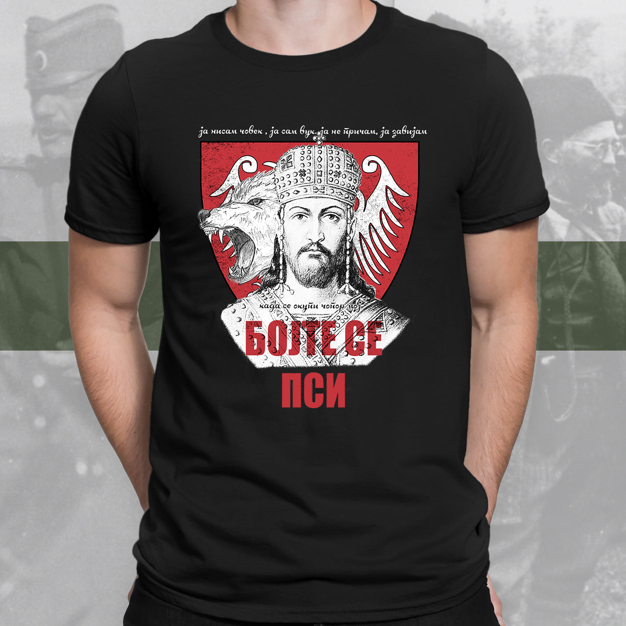 Бојте се пси - мајица