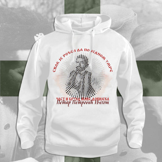 Част и брука - бела дуксерица