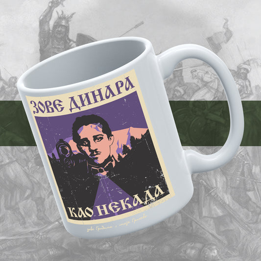 Динара - шоља