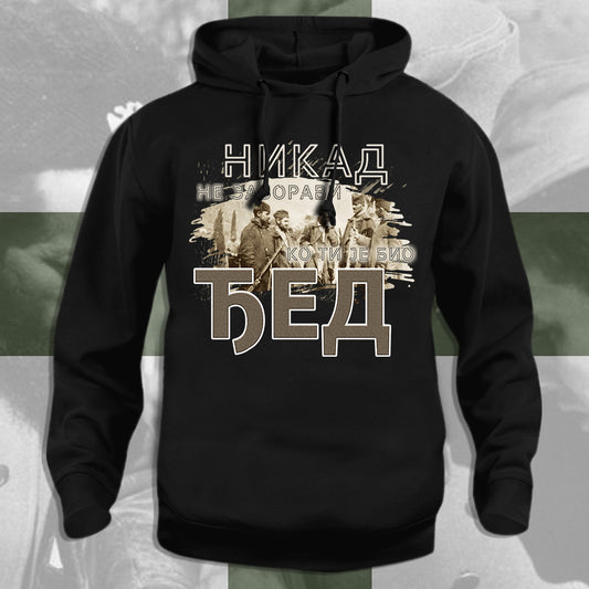 Ђед  - дуксерица